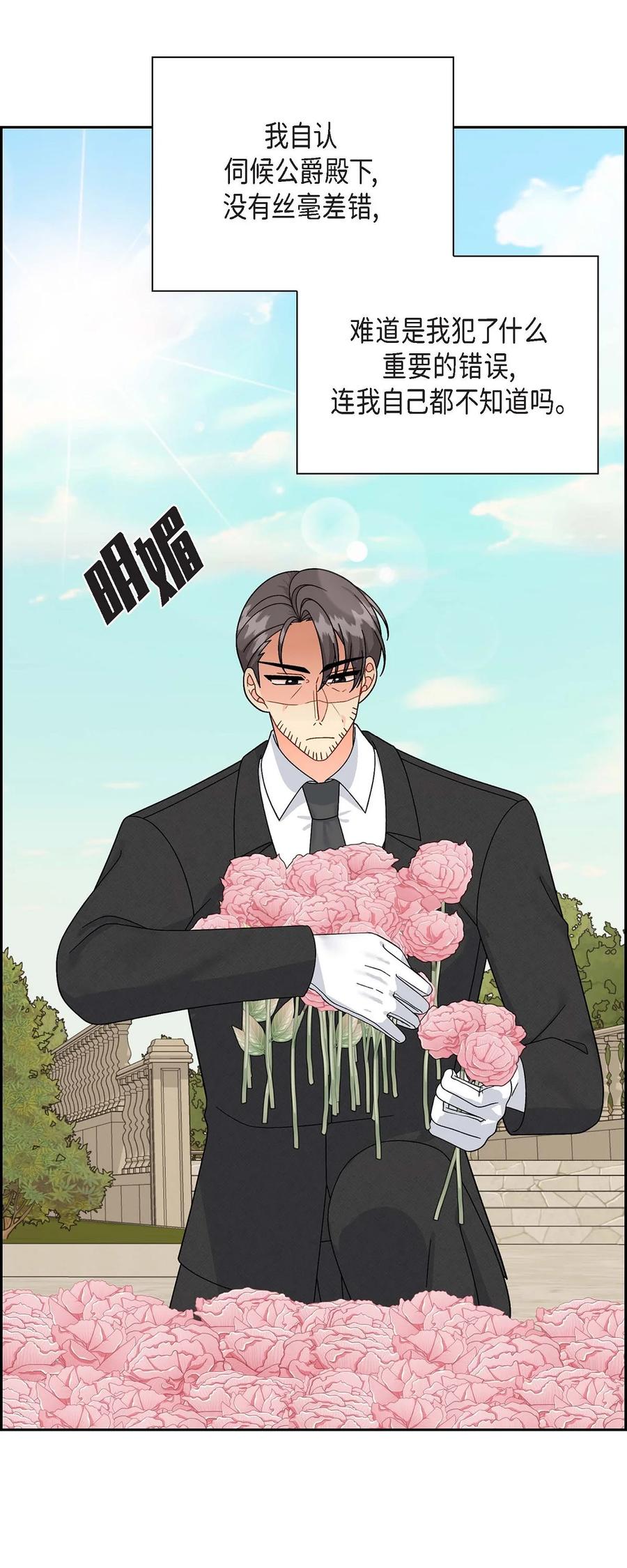 《待破灭男主爱上我》69 复活 第45页