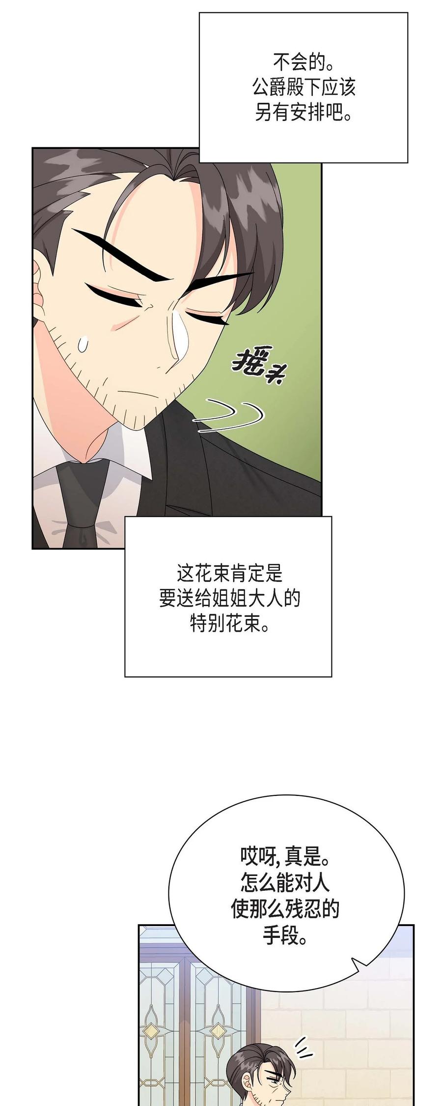 《待破灭男主爱上我》69 复活 第48页