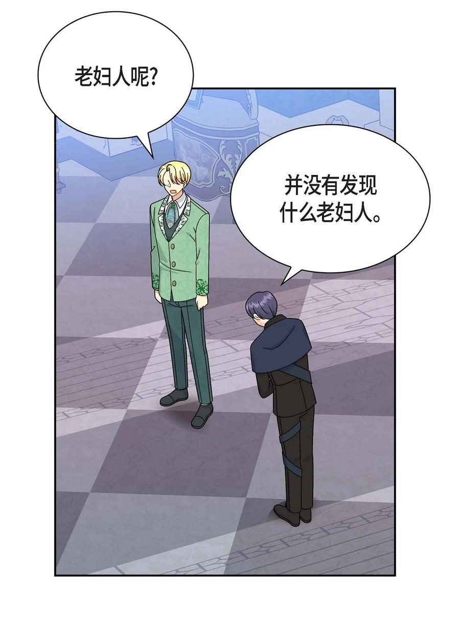 《待破灭男主爱上我》69 复活 第23页