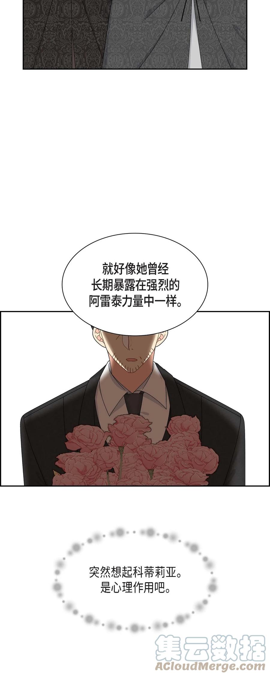 《待破灭男主爱上我》69 复活 第58页
