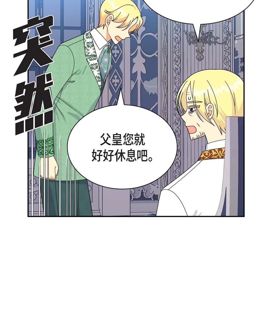 《待破灭男主爱上我》69 复活 第5页