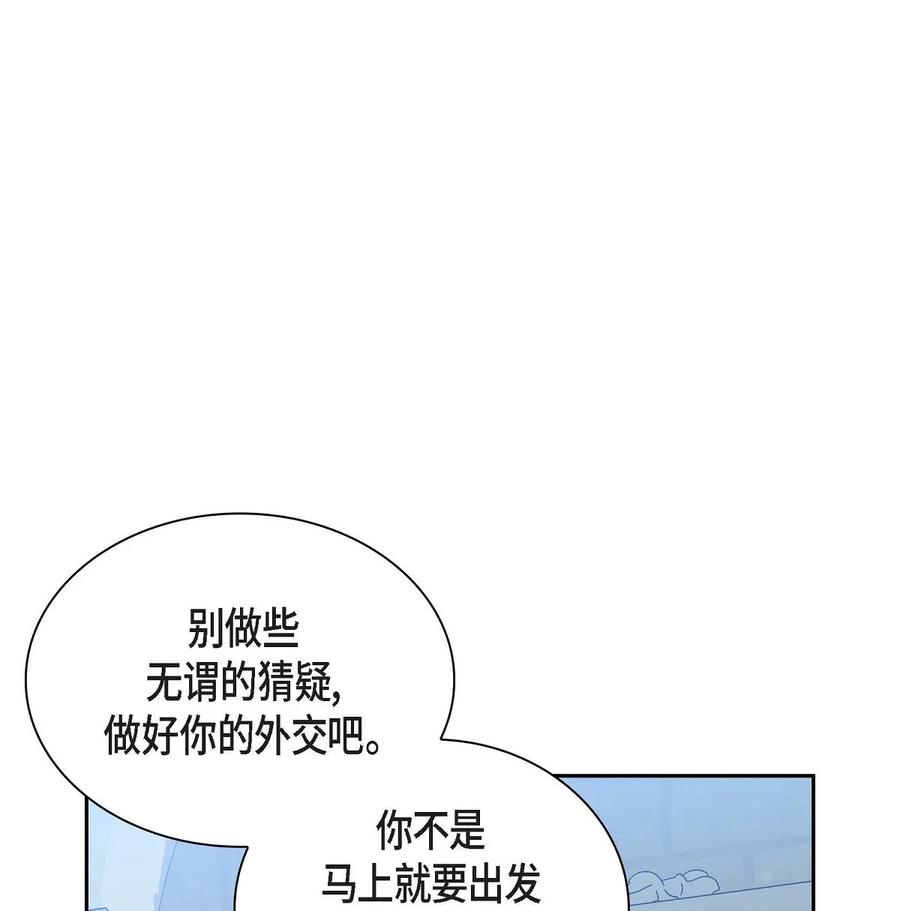 《待破灭男主爱上我》69 复活 第26页