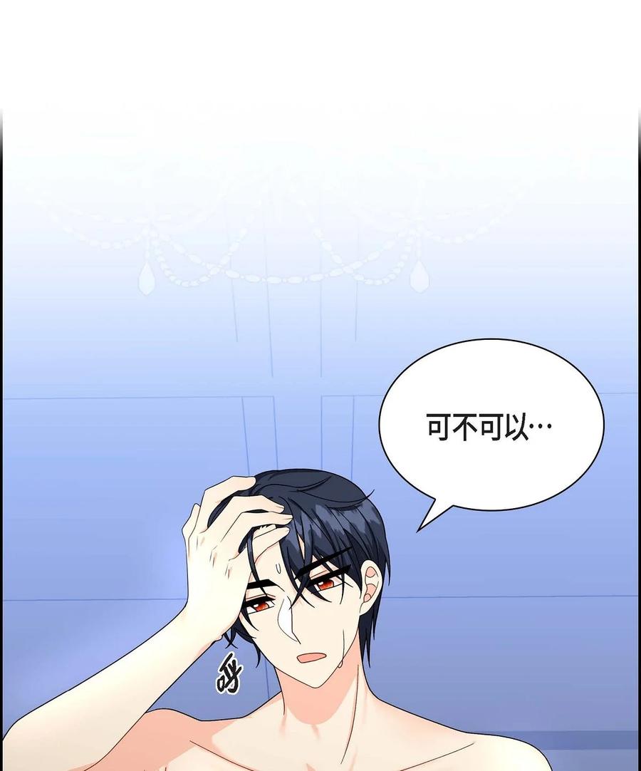 《待破灭男主爱上我》69 复活 第36页