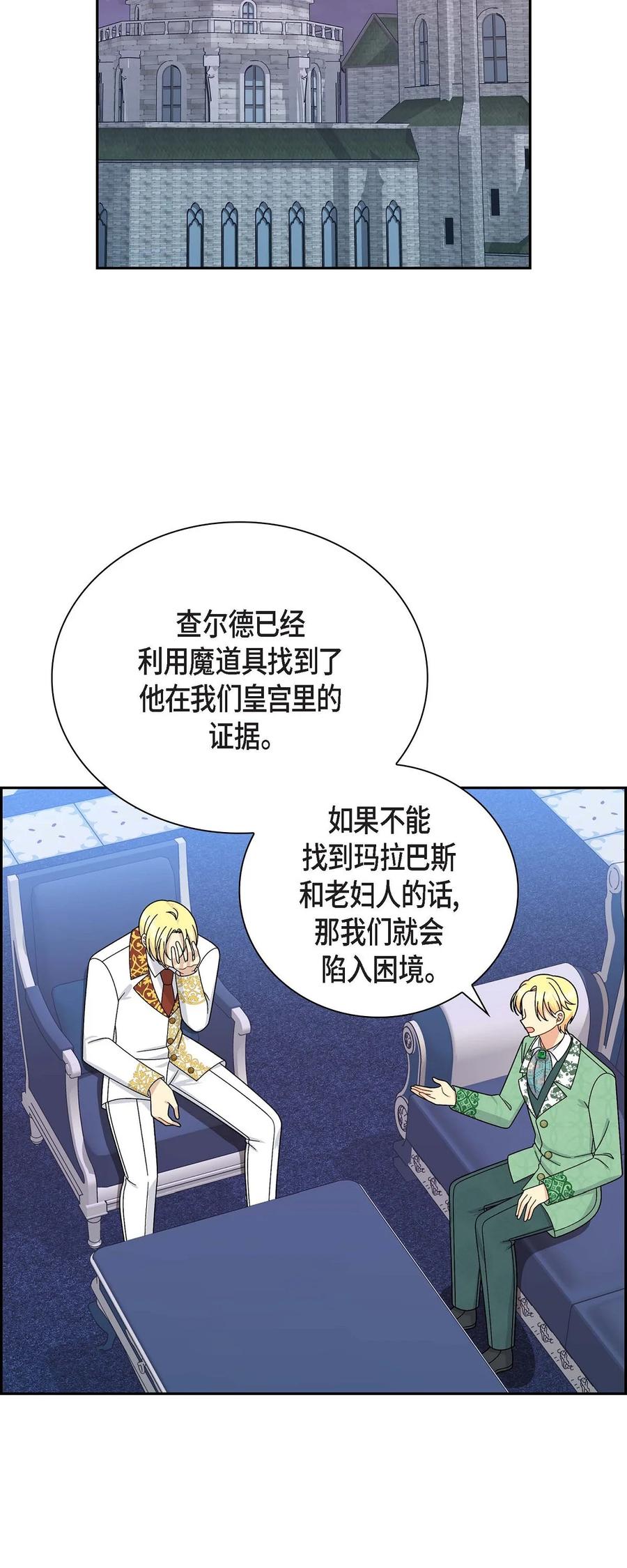 《待破灭男主爱上我》69 复活 第3页