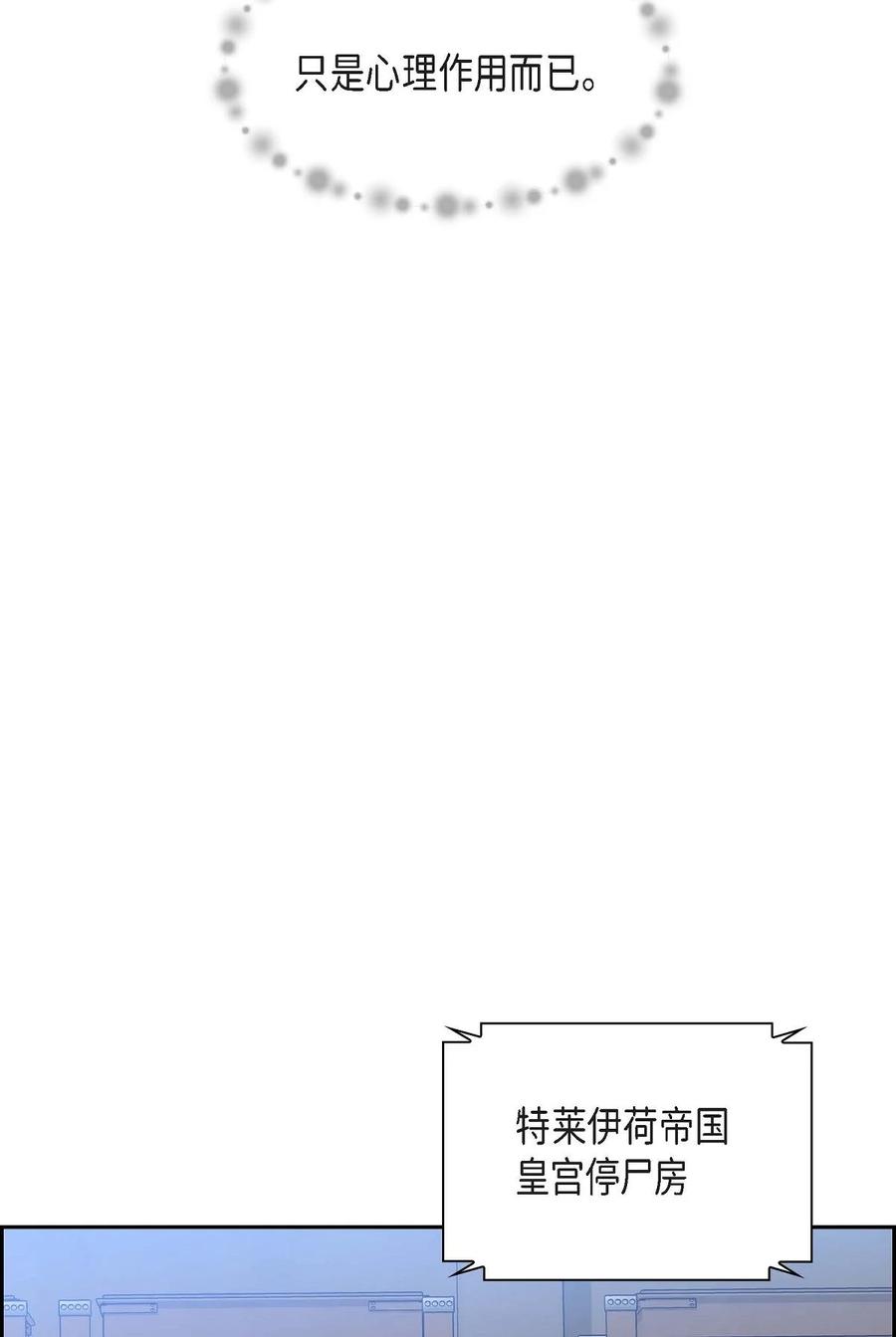 《待破灭男主爱上我》69 复活 第60页