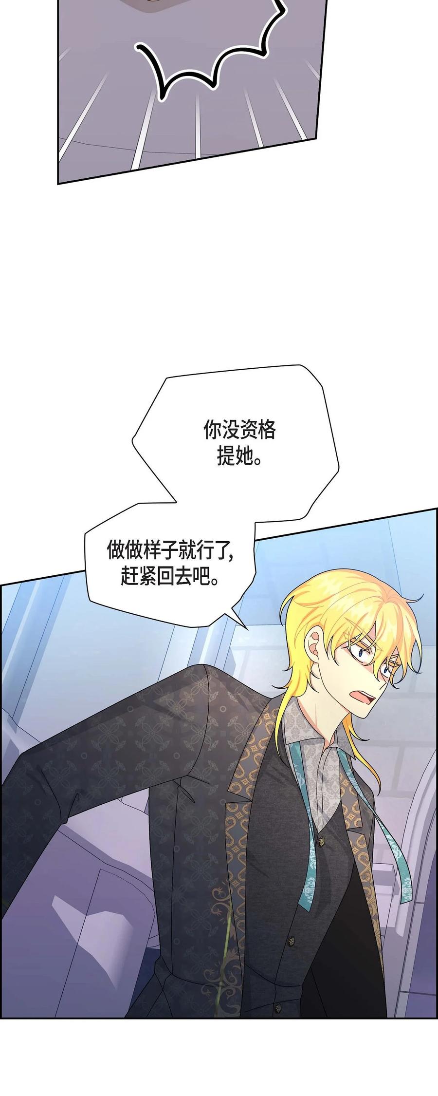 《待破灭男主爱上我》69 复活 第15页