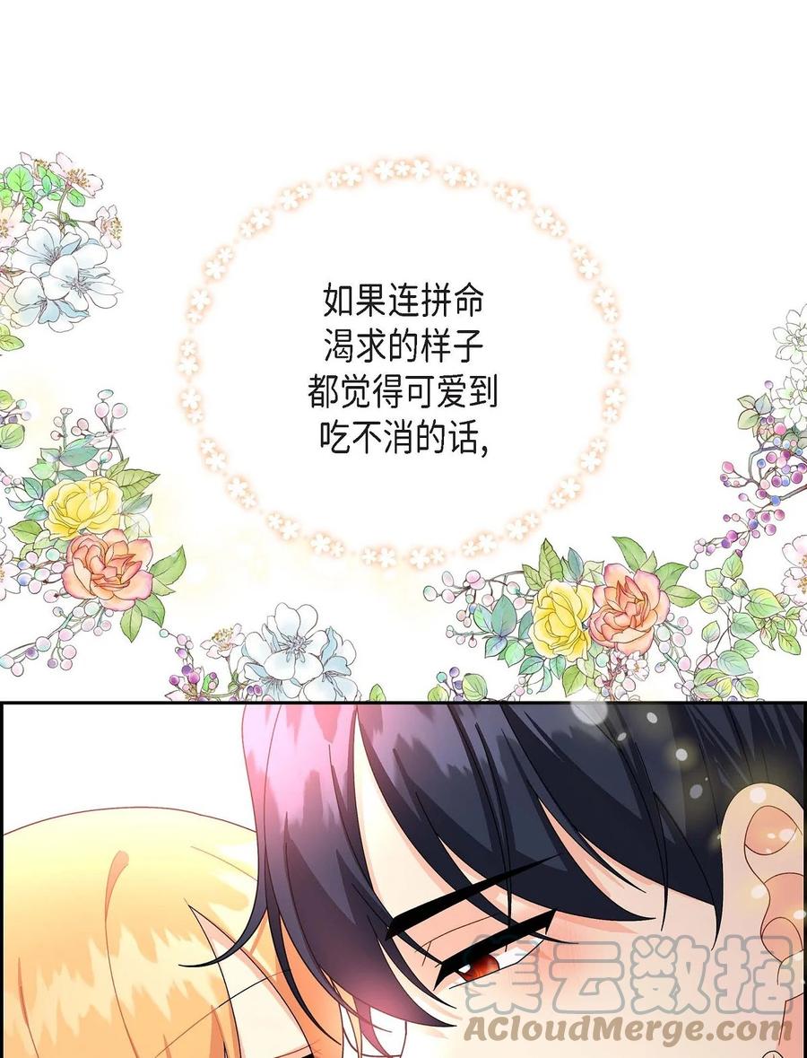 《待破灭男主爱上我》69 复活 第40页