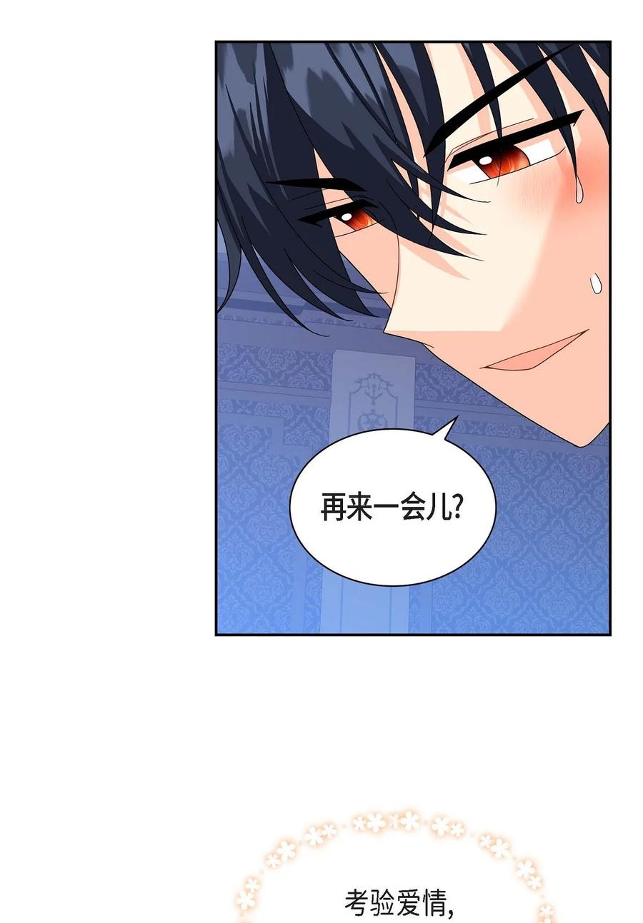 《待破灭男主爱上我》69 复活 第38页