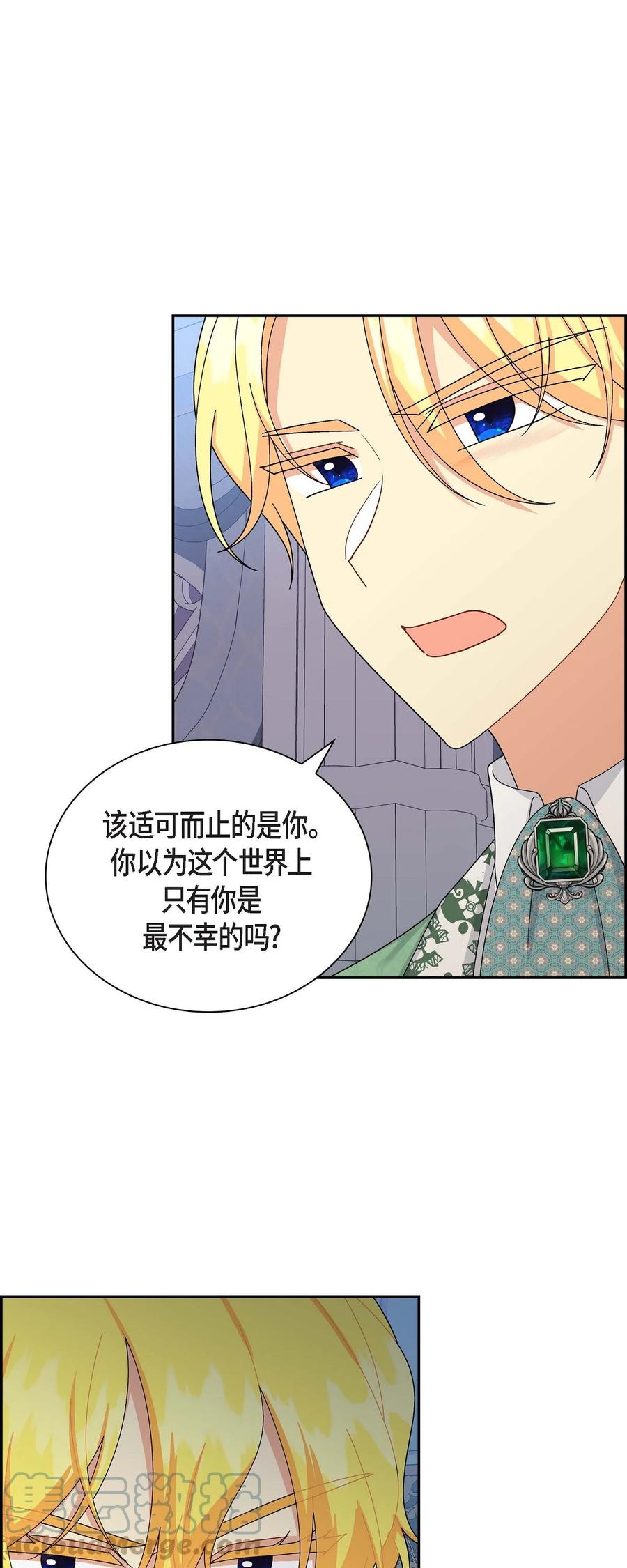 《待破灭男主爱上我》69 复活 第16页