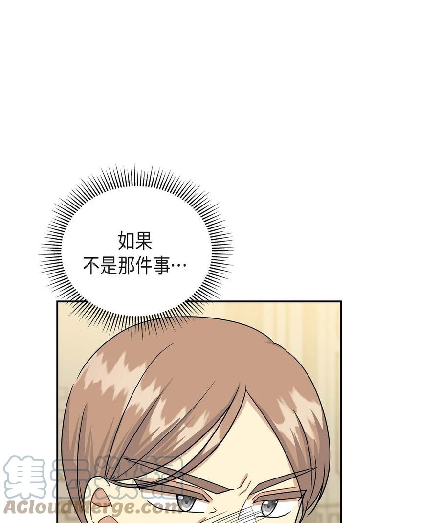 《待破灭男主爱上我》70 订婚仪式 第70页