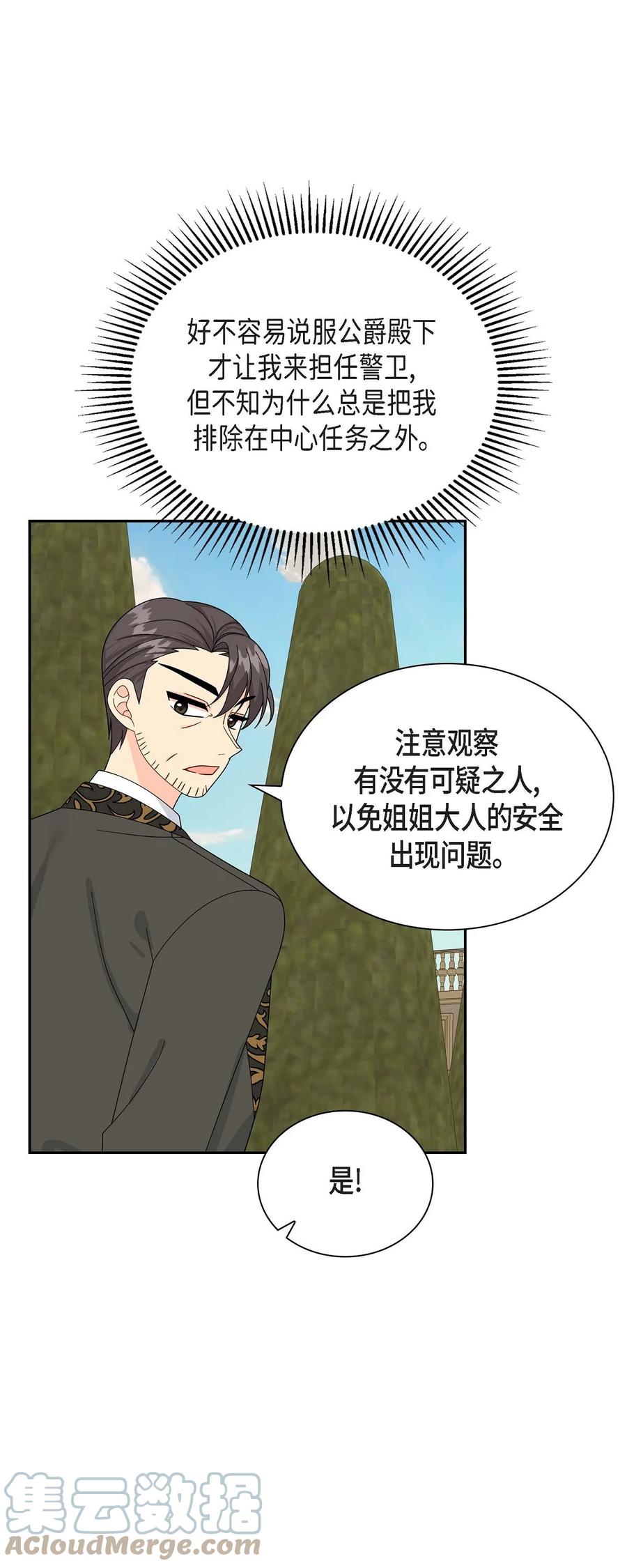 《待破灭男主爱上我》70 订婚仪式 第46页