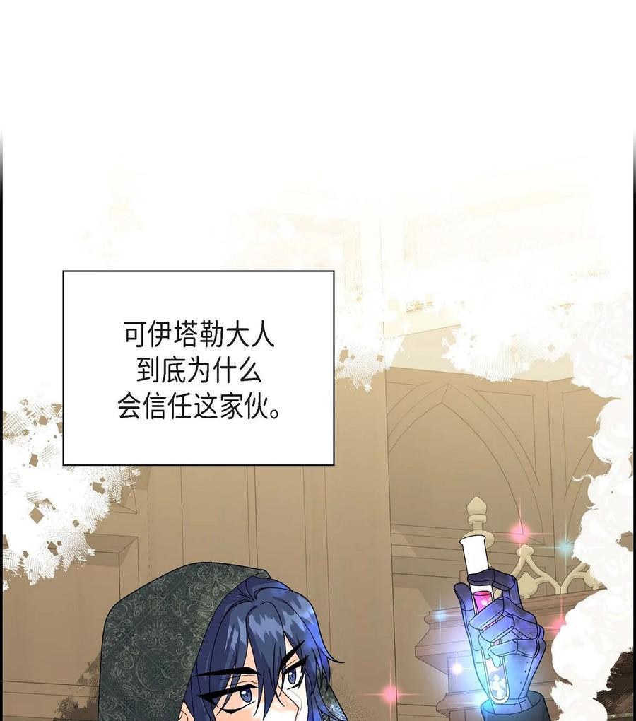 《待破灭男主爱上我》70 订婚仪式 第68页