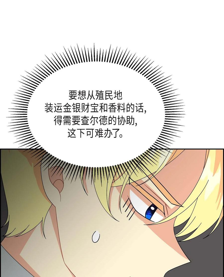 《待破灭男主爱上我》70 订婚仪式 第23页