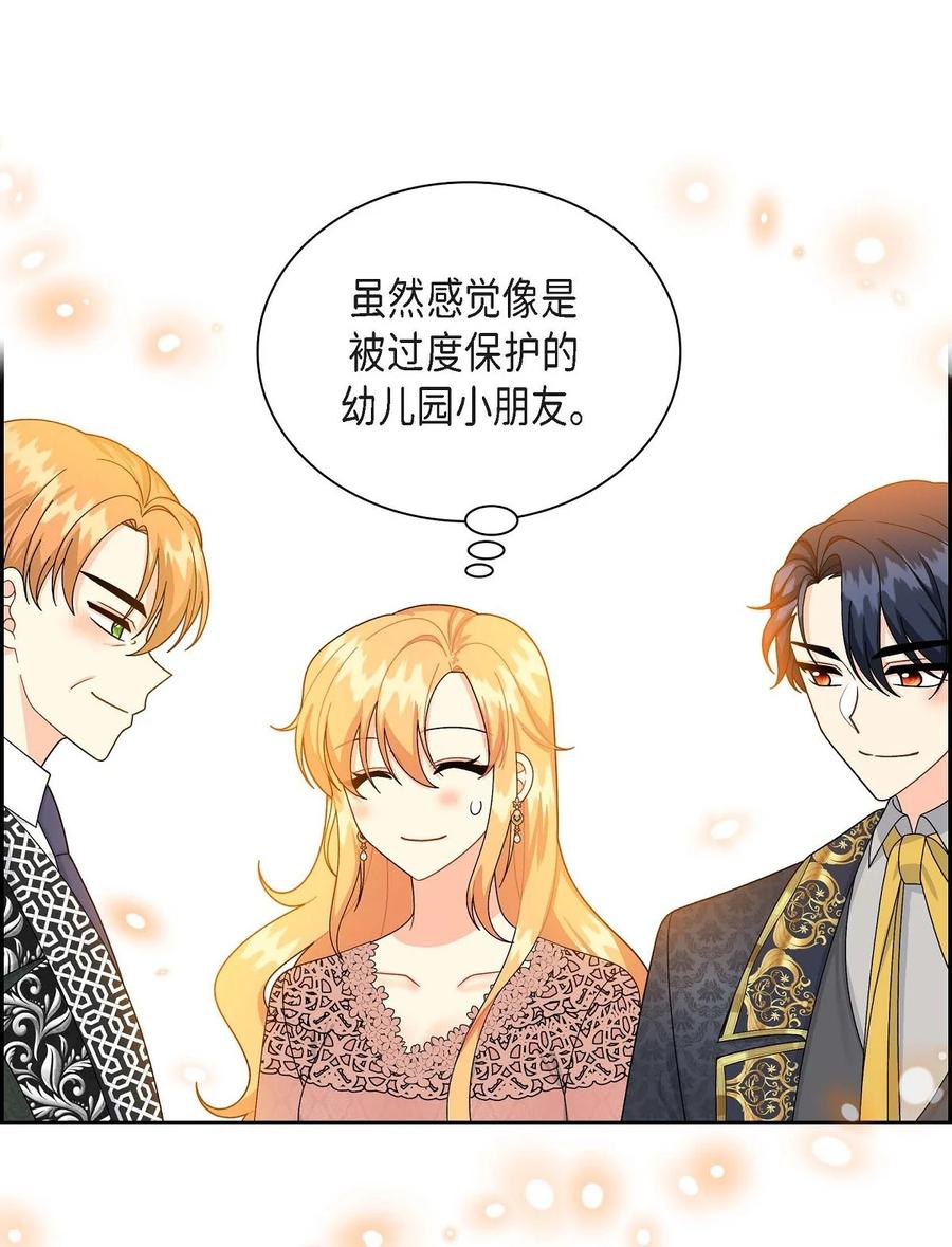 《待破灭男主爱上我》70 订婚仪式 第30页