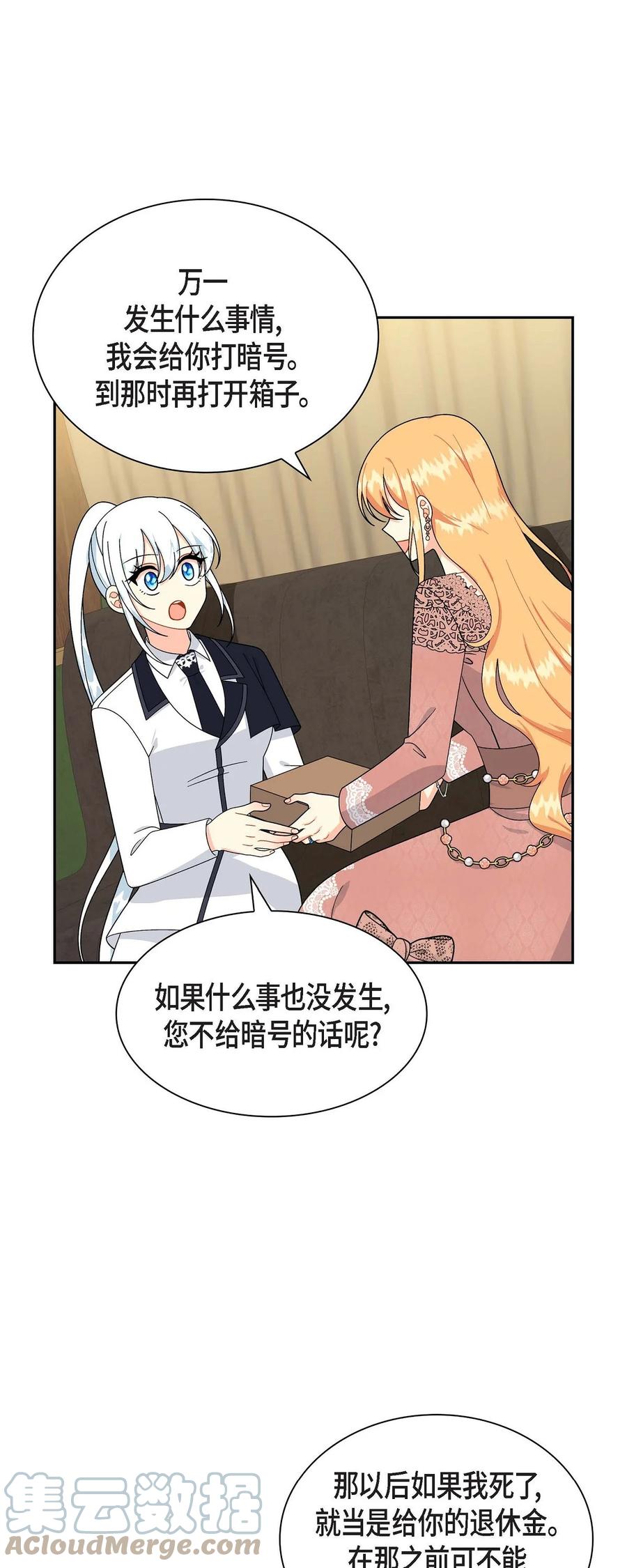 《待破灭男主爱上我》70 订婚仪式 第7页