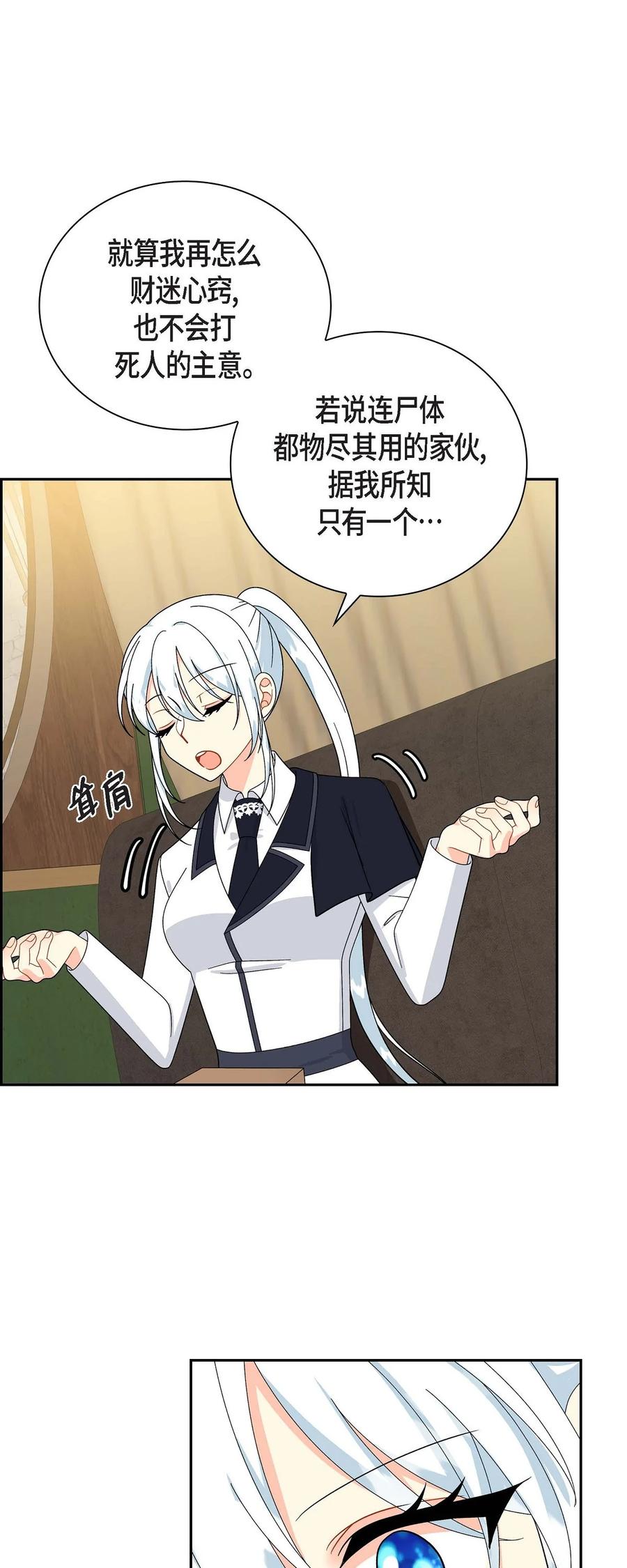 《待破灭男主爱上我》70 订婚仪式 第11页