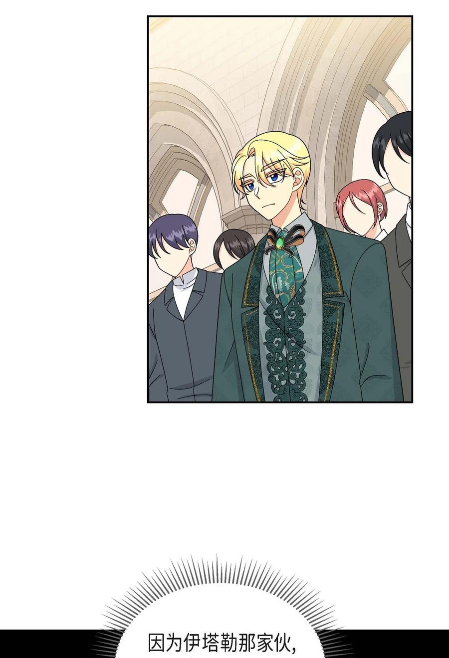 《待破灭男主爱上我》70 订婚仪式 第21页