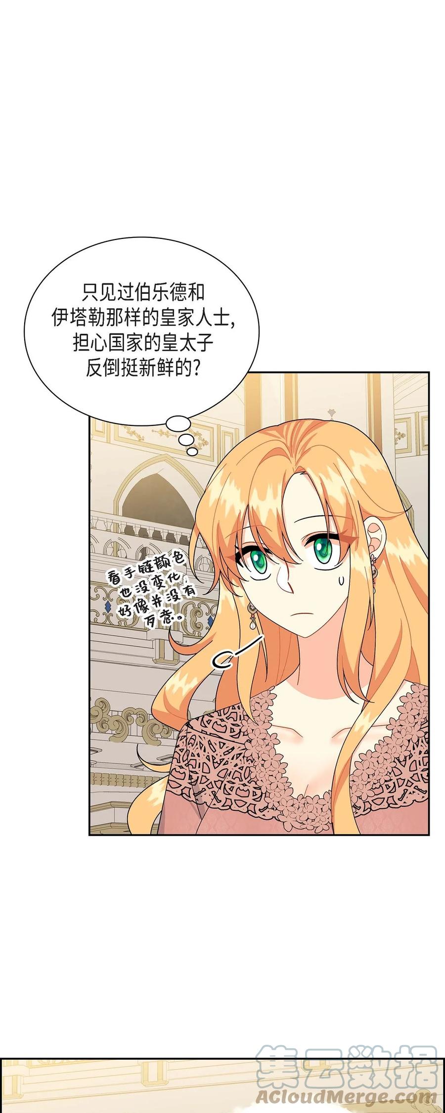 《待破灭男主爱上我》70 订婚仪式 第37页