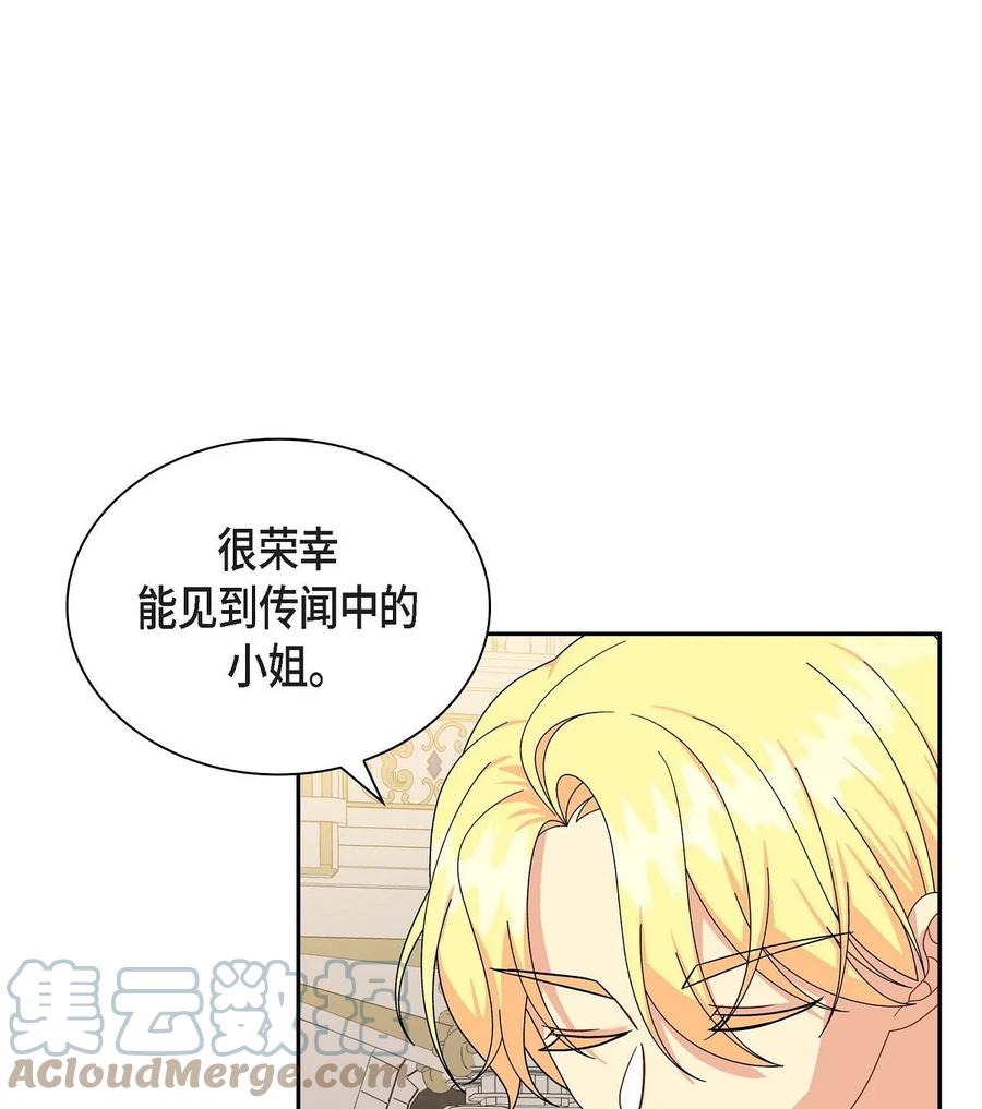 《待破灭男主爱上我》70 订婚仪式 第34页