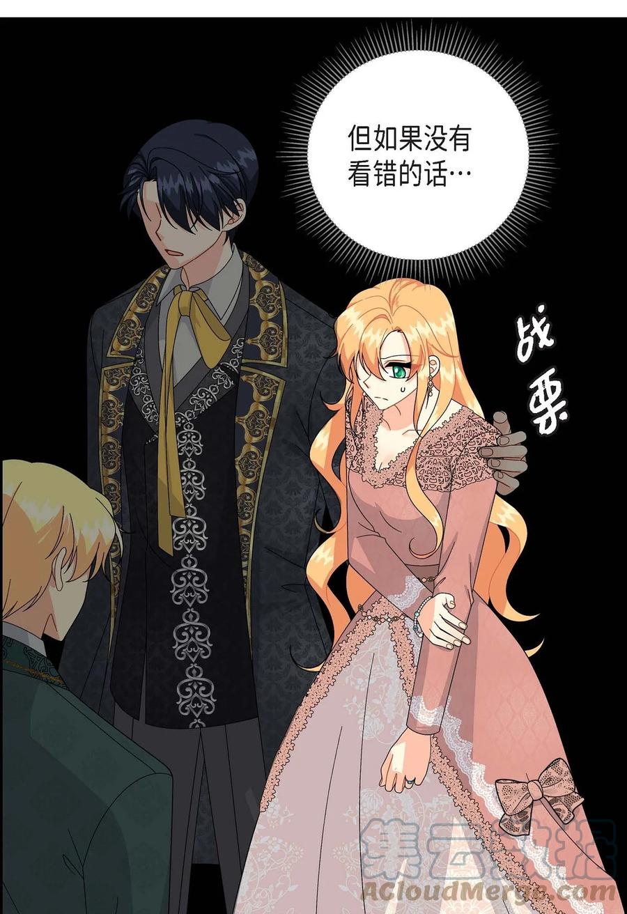《待破灭男主爱上我》70 订婚仪式 第43页