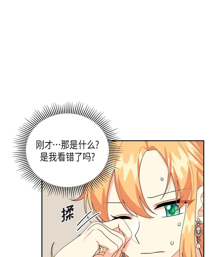 《待破灭男主爱上我》70 订婚仪式 第41页