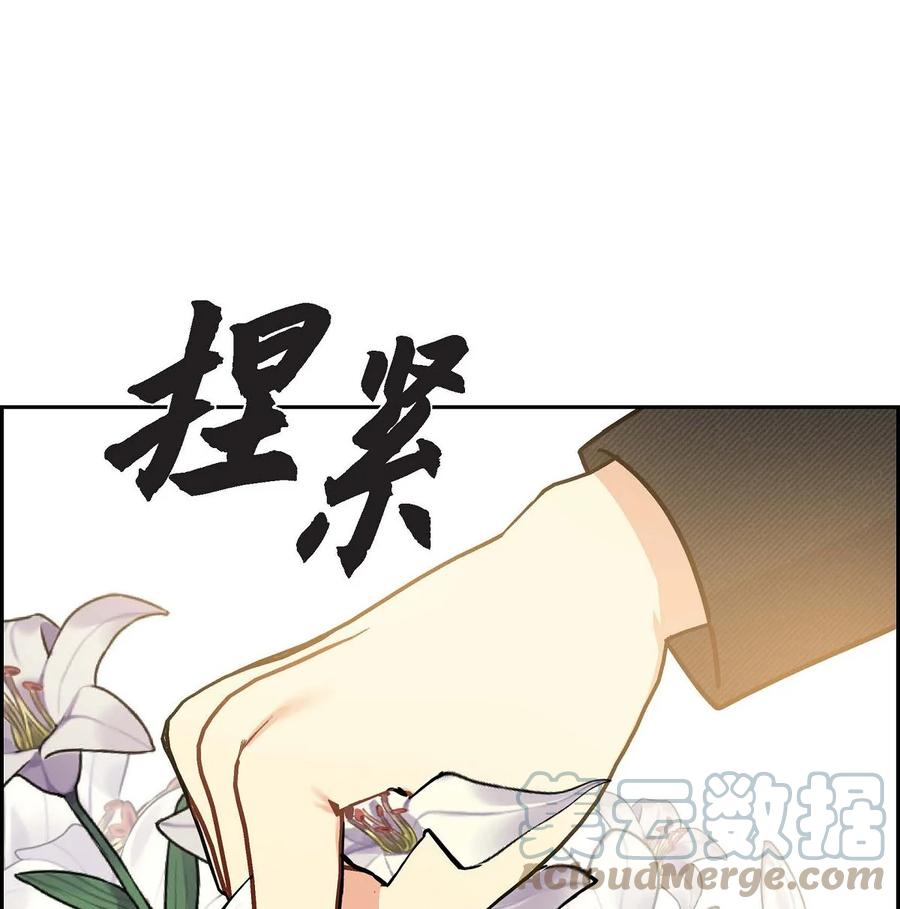 《待破灭男主爱上我》70 订婚仪式 第61页