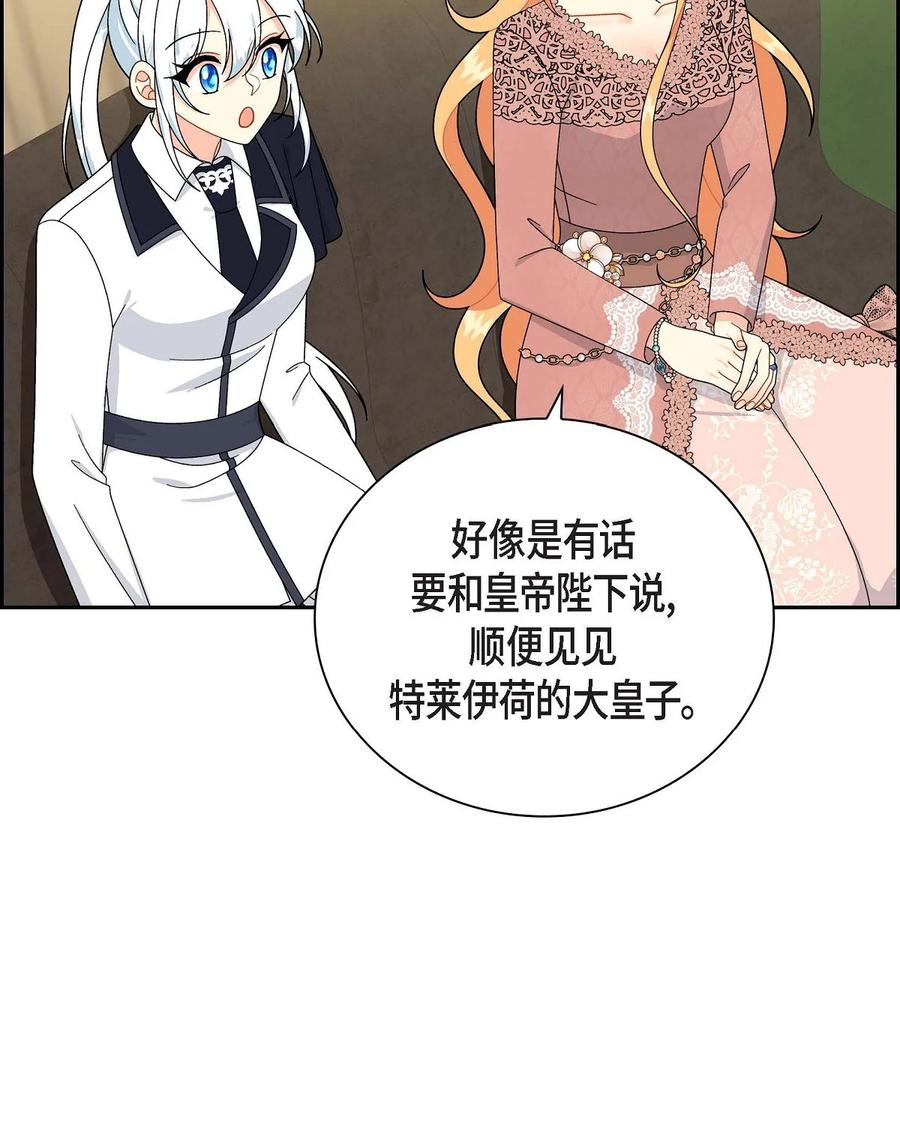 《待破灭男主爱上我》70 订婚仪式 第3页