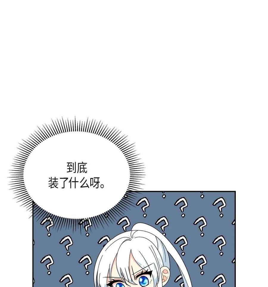 《待破灭男主爱上我》70 订婚仪式 第9页