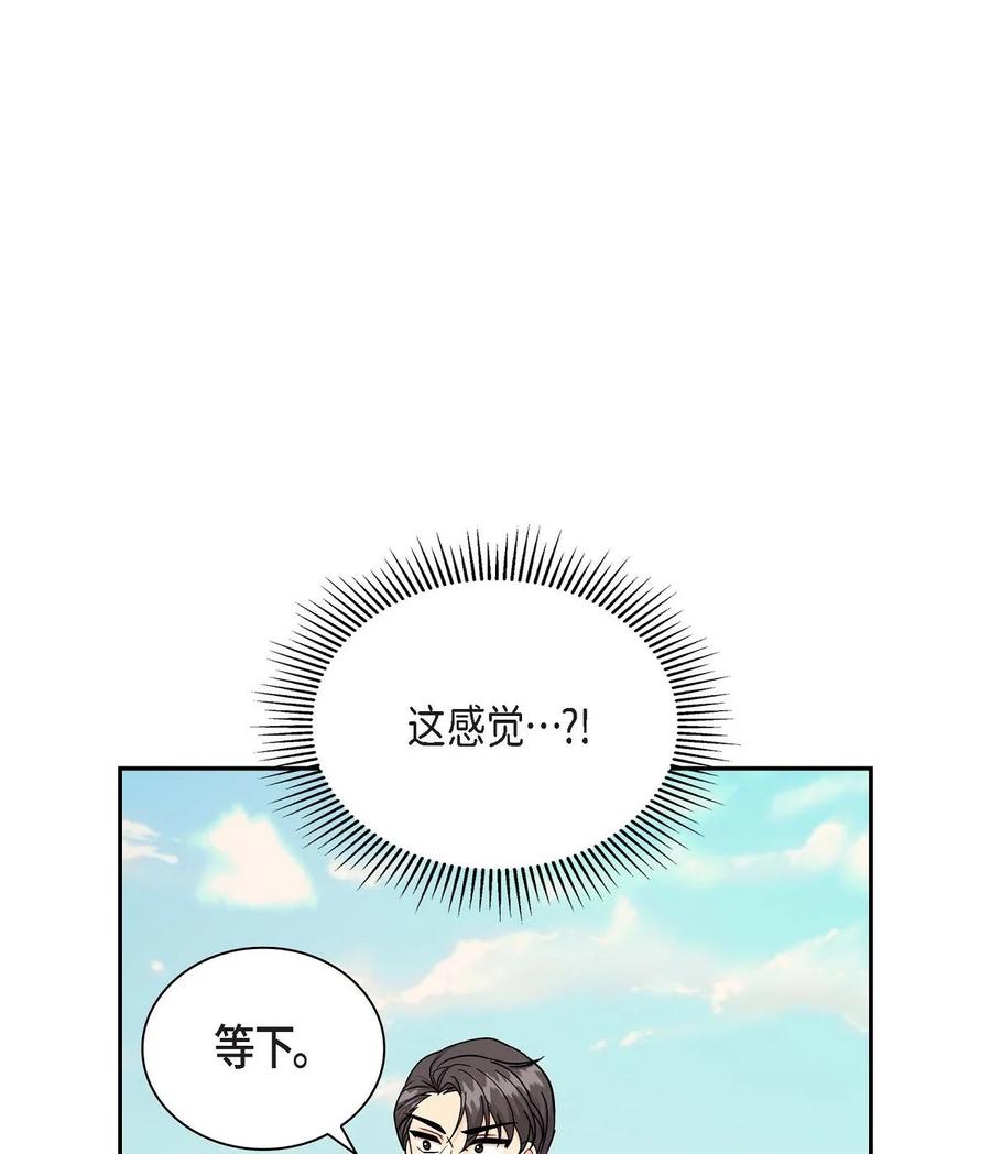 《待破灭男主爱上我》70 订婚仪式 第48页