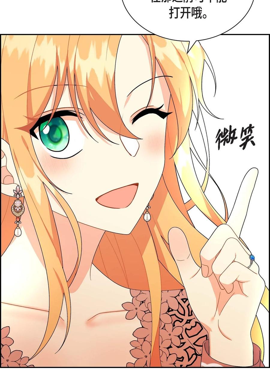 《待破灭男主爱上我》70 订婚仪式 第8页