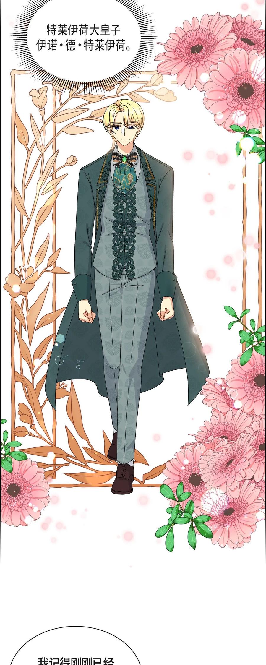 《待破灭男主爱上我》70 订婚仪式 第32页