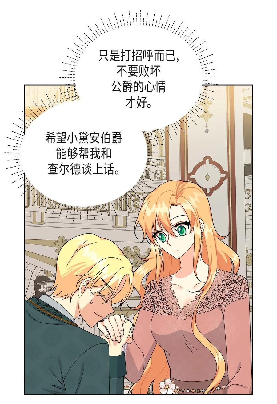 《待破灭男主爱上我》70 订婚仪式 第36页