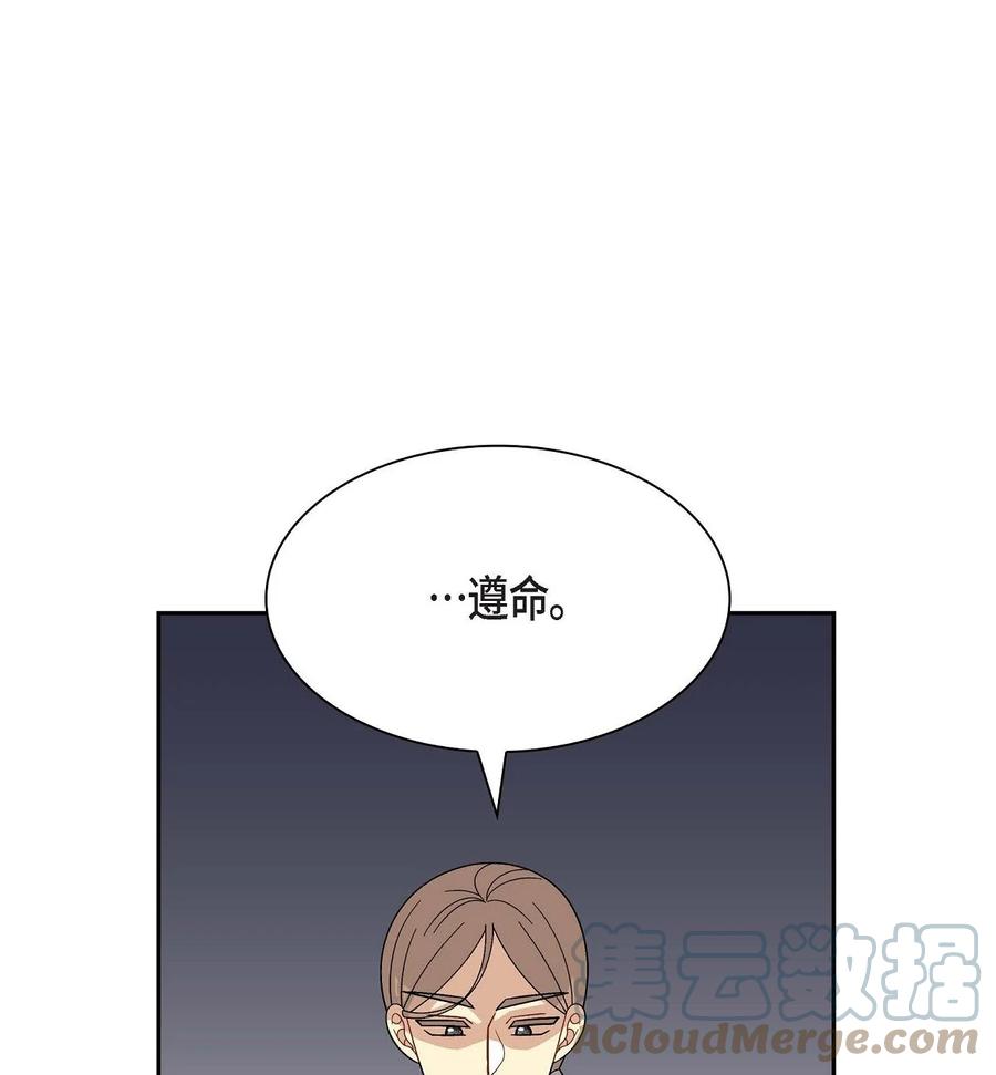 《待破灭男主爱上我》70 订婚仪式 第64页