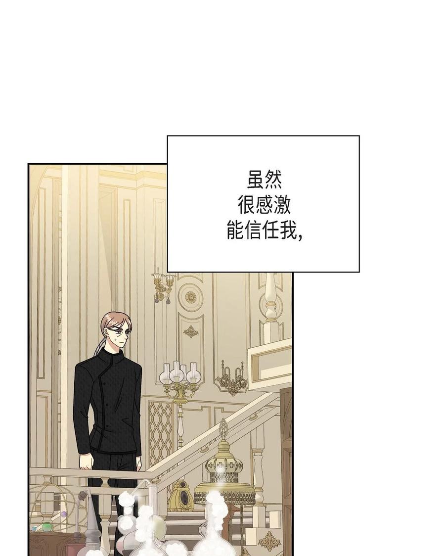 《待破灭男主爱上我》70 订婚仪式 第66页