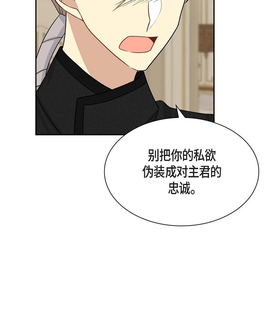 《待破灭男主爱上我》70 订婚仪式 第71页