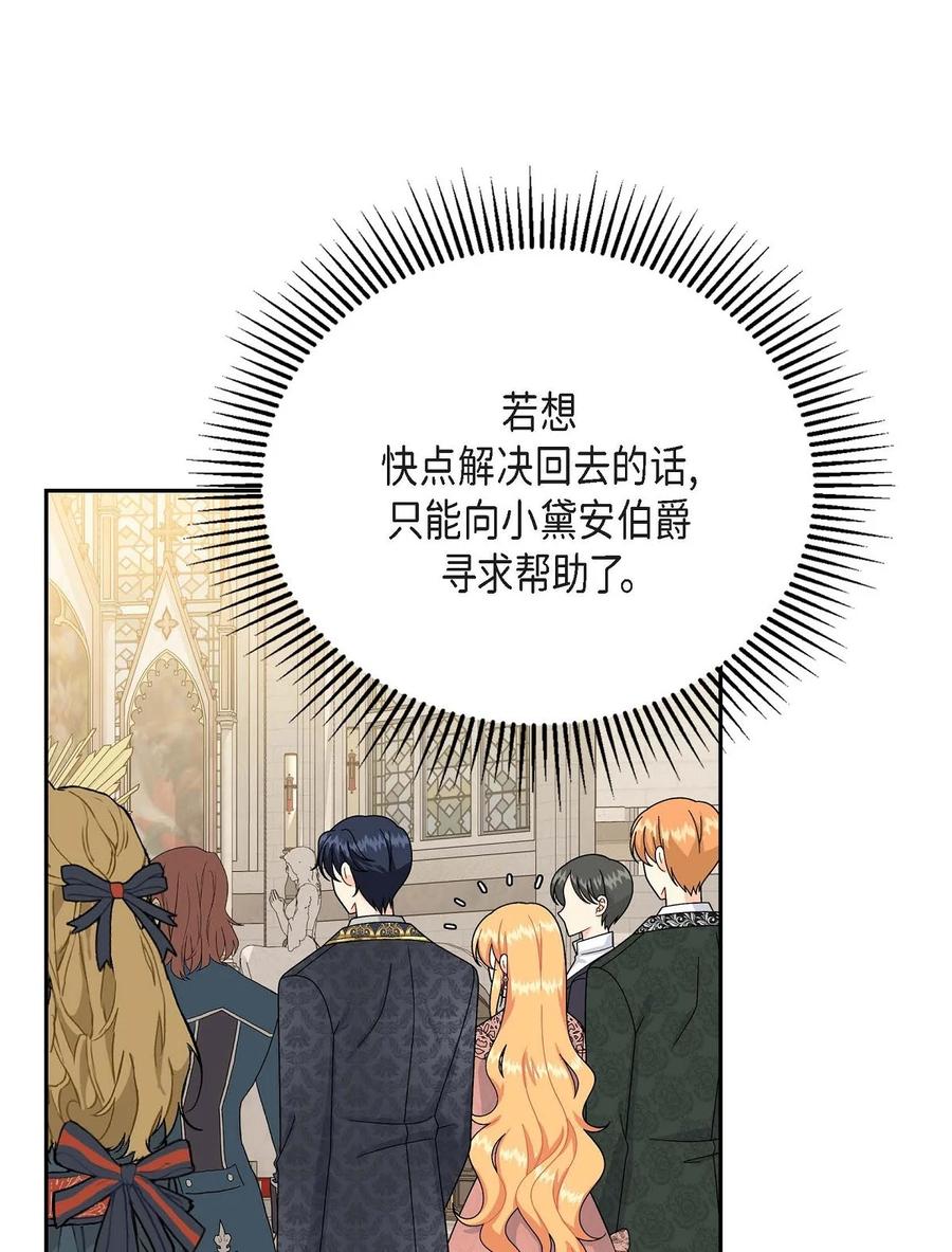 《待破灭男主爱上我》70 订婚仪式 第26页