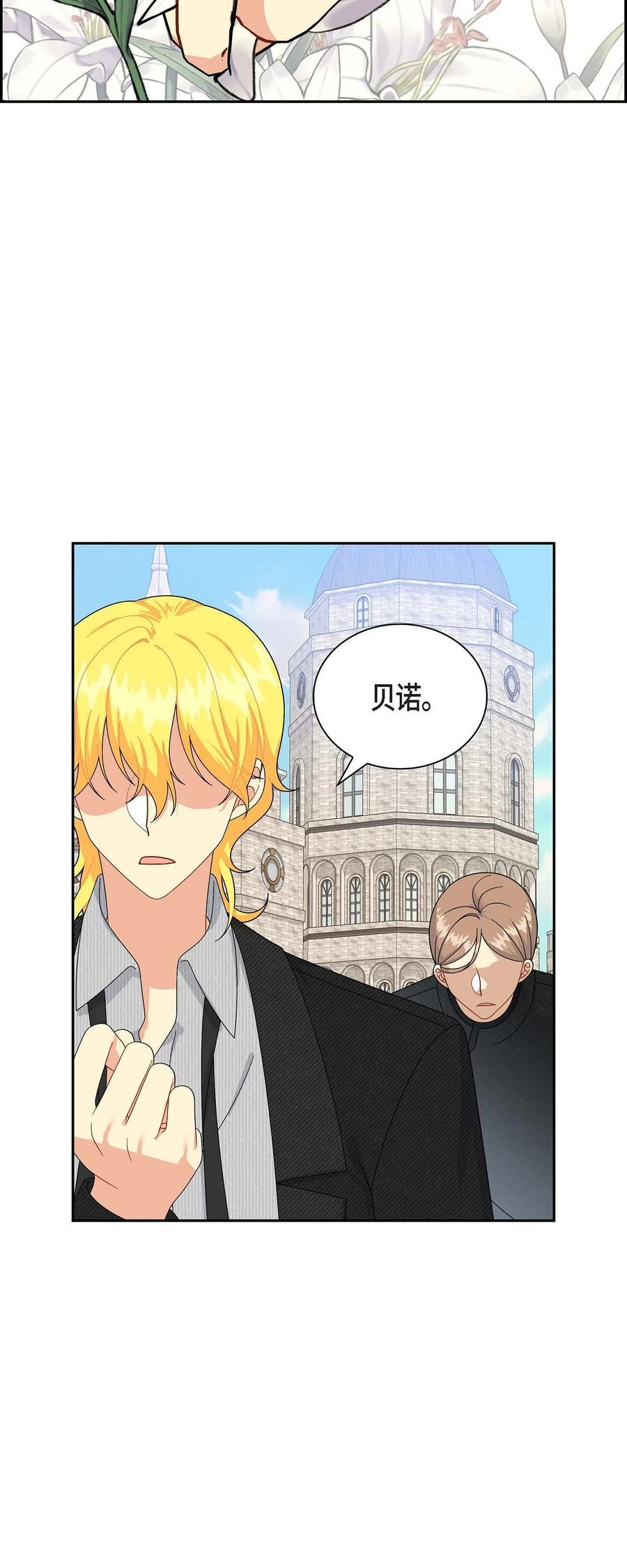 《待破灭男主爱上我》70 订婚仪式 第62页