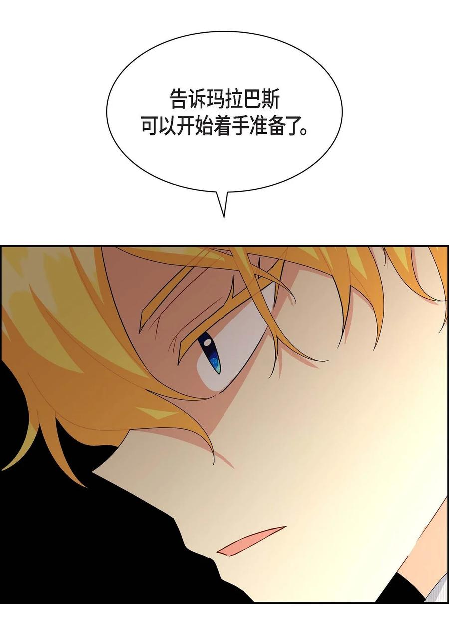《待破灭男主爱上我》70 订婚仪式 第63页