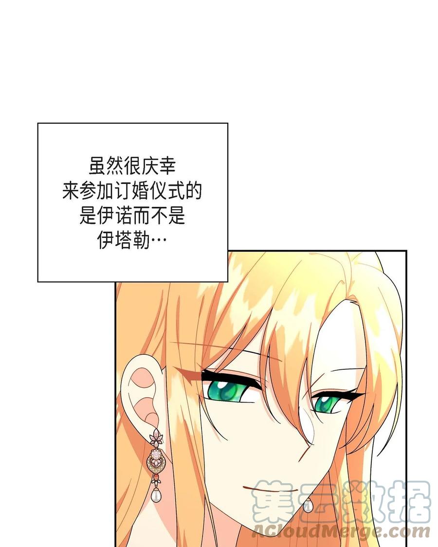 《待破灭男主爱上我》70 订婚仪式 第4页