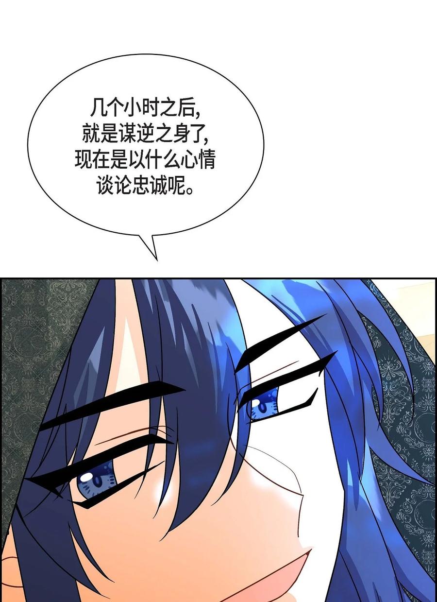 《待破灭男主爱上我》70 订婚仪式 第72页