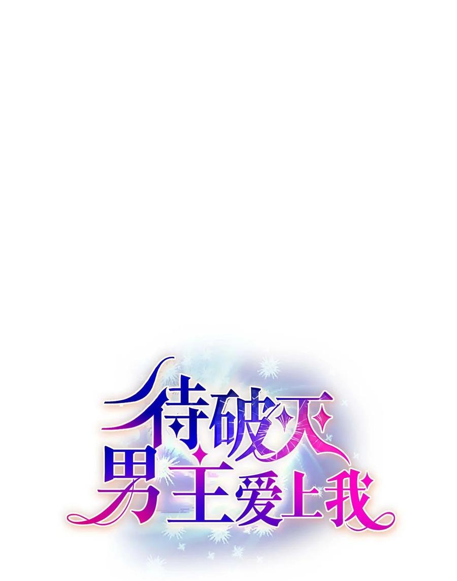 《待破灭男主爱上我》70 订婚仪式 第15页