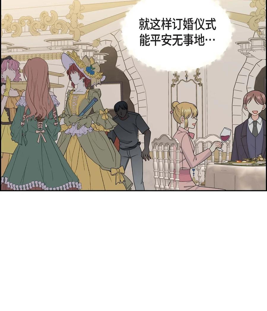 《待破灭男主爱上我》70 订婚仪式 第38页