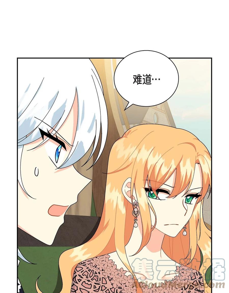 《待破灭男主爱上我》70 订婚仪式 第13页