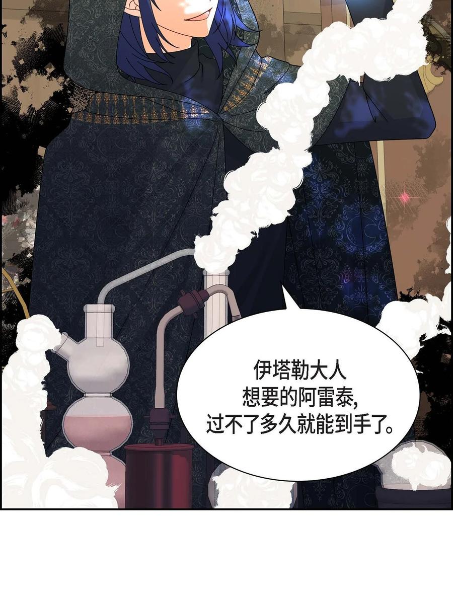 《待破灭男主爱上我》70 订婚仪式 第69页