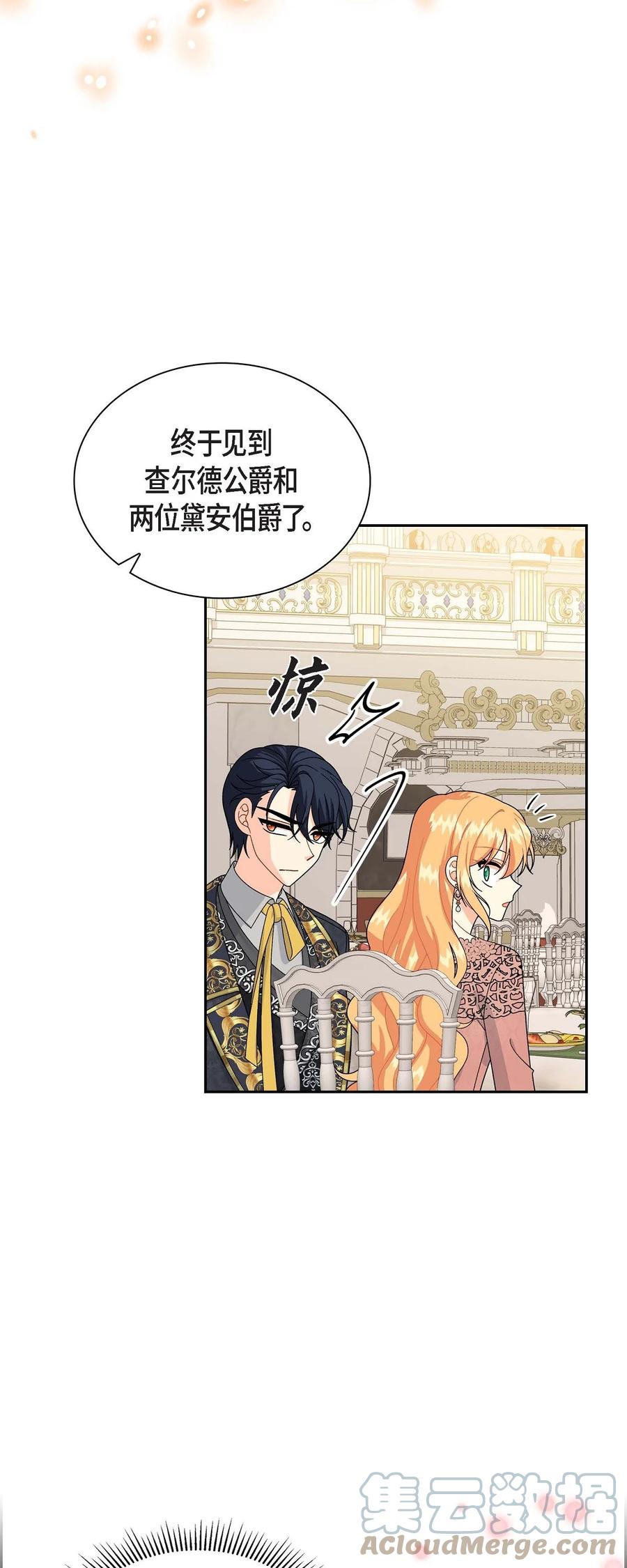 《待破灭男主爱上我》70 订婚仪式 第31页