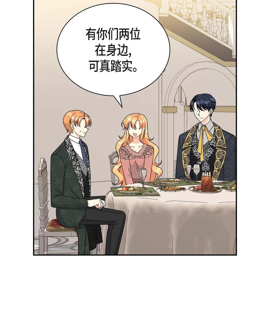 《待破灭男主爱上我》70 订婚仪式 第29页