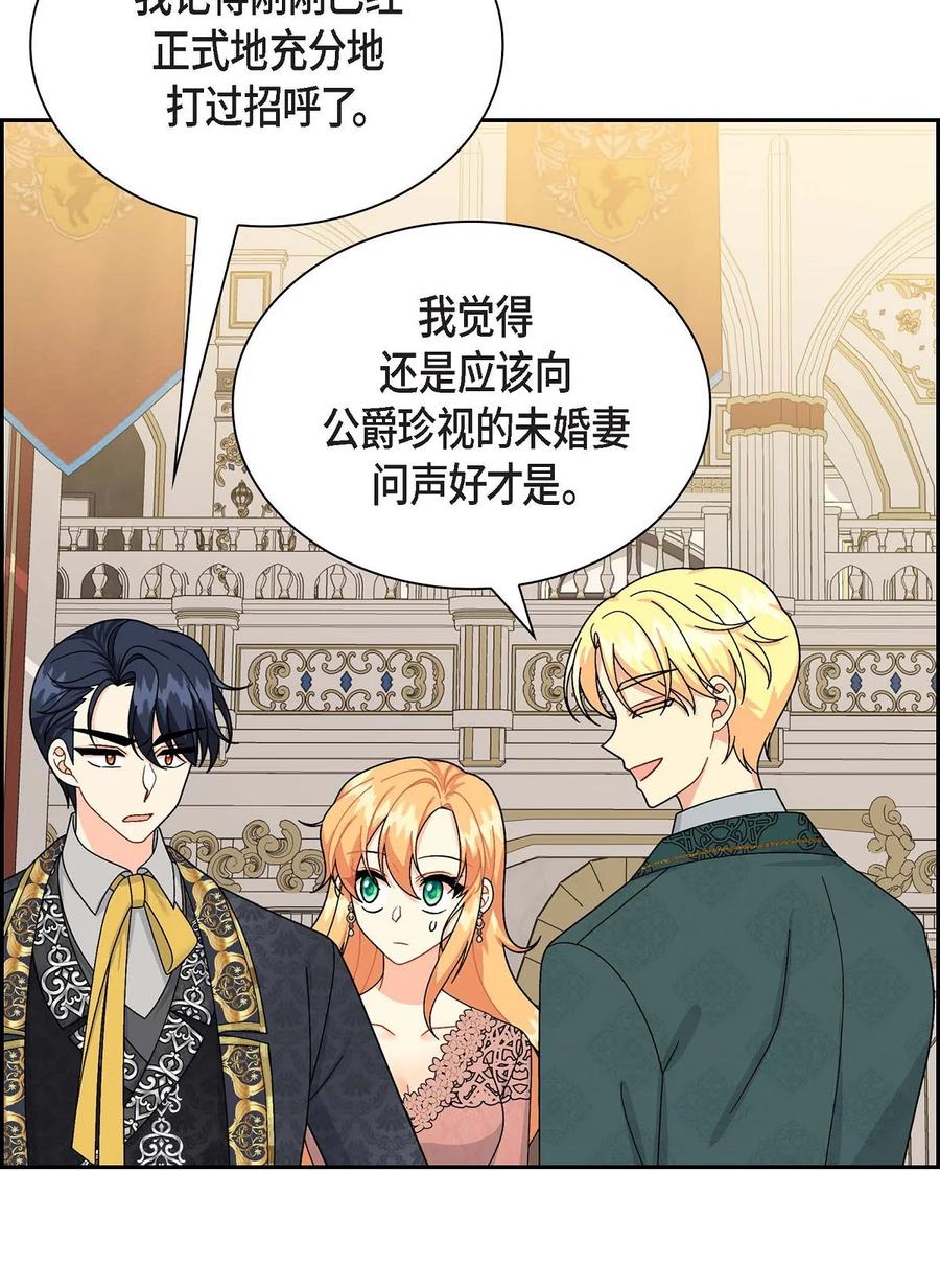《待破灭男主爱上我》70 订婚仪式 第33页