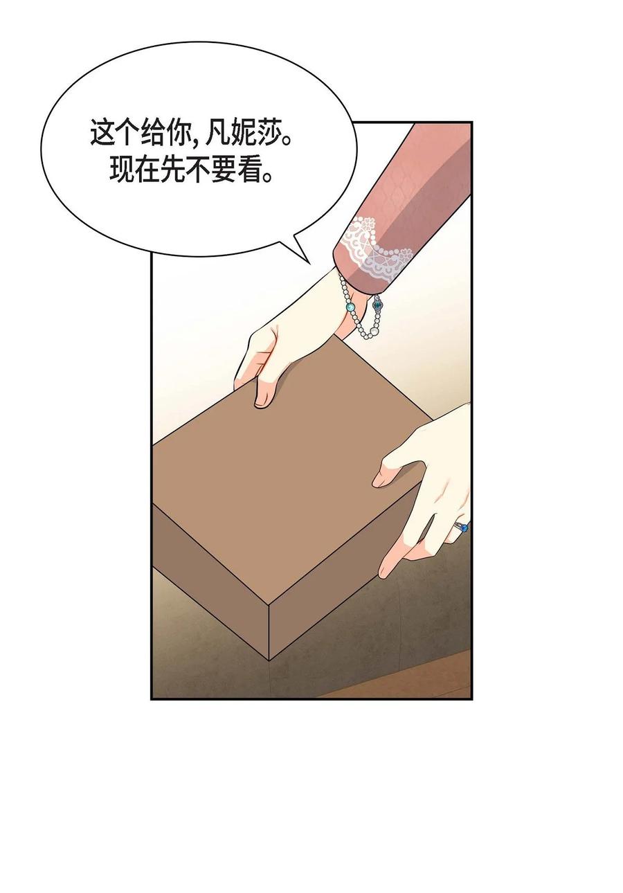 《待破灭男主爱上我》70 订婚仪式 第6页