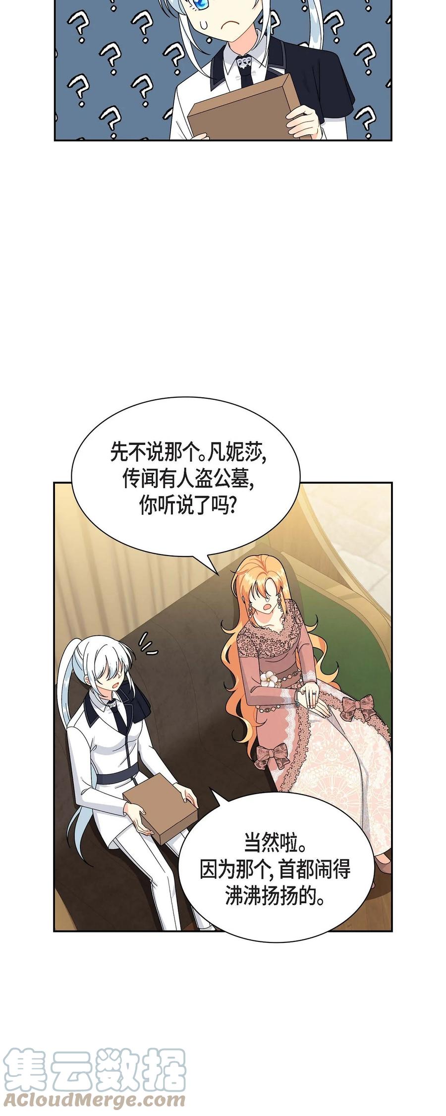 《待破灭男主爱上我》70 订婚仪式 第10页