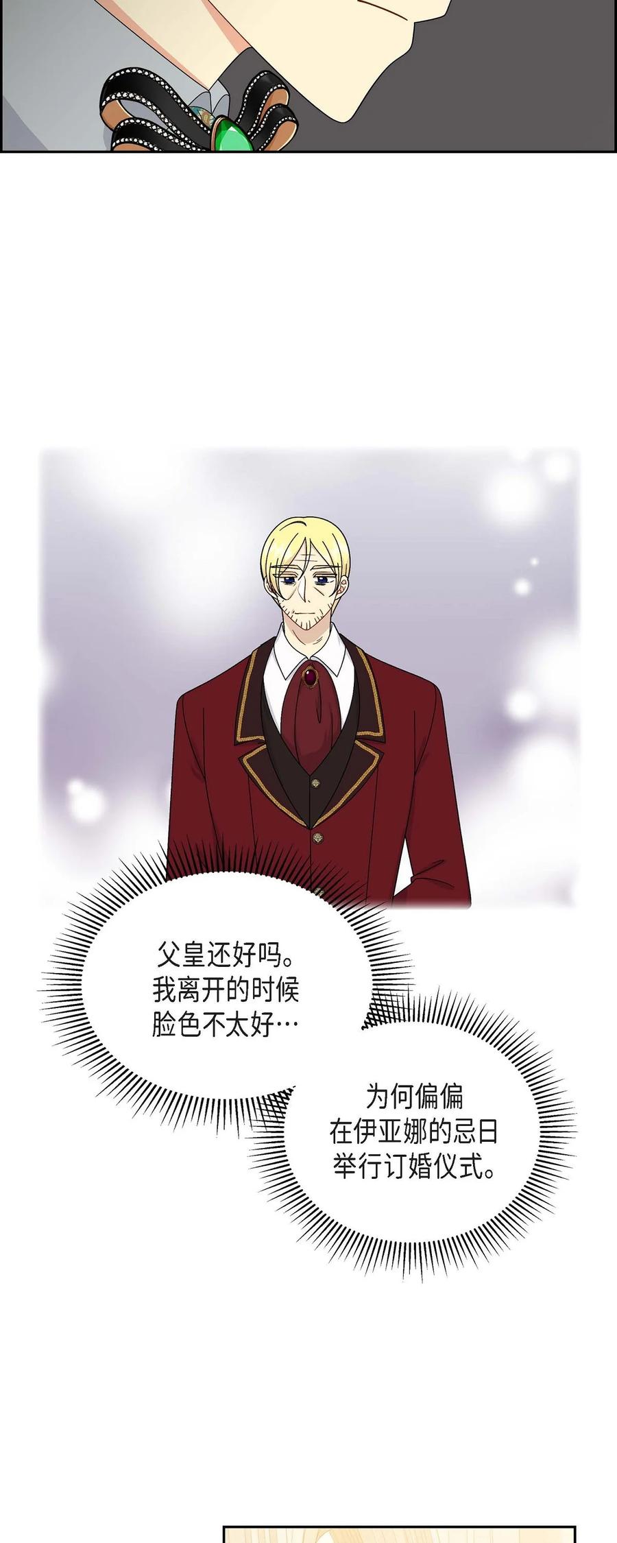 《待破灭男主爱上我》70 订婚仪式 第24页